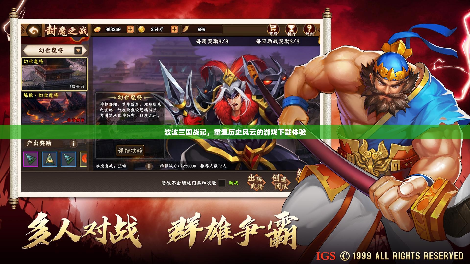 波波三国战记,重温历史风云的游戏下载体验 波波三国战记,重温历史风云的游戏下载体验