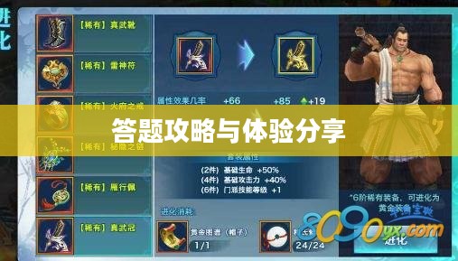 剑侠情缘手游答题攻略及体验分享
