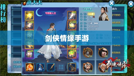 剑侠情缘手游答题攻略及体验分享 剑侠情缘手游答题攻略及体验分享