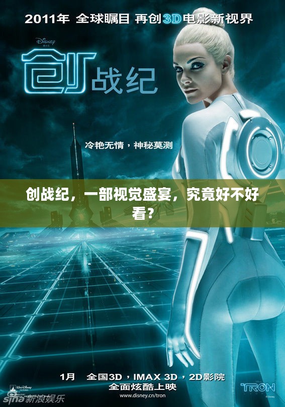 创战纪,一部视觉盛宴,究竟好不好看? 创战纪,一部视觉盛宴,究竟好不好看?