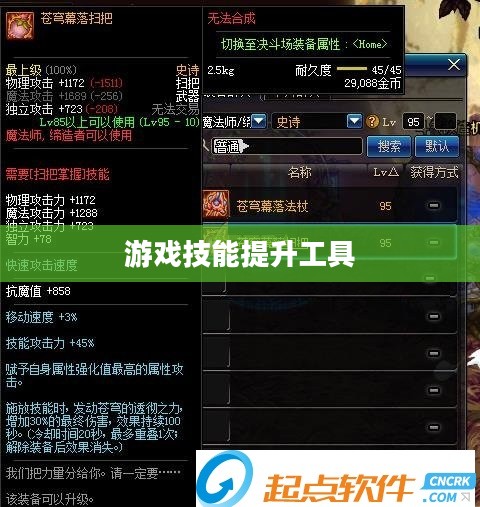 DNF官方加点模拟器，游戏技能提升的关键工具