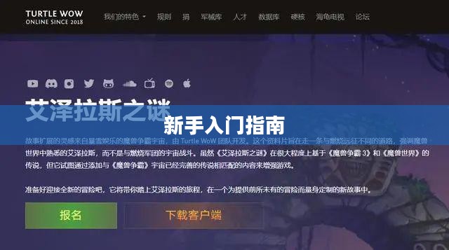 注册魔兽世界账号，新手入门指南