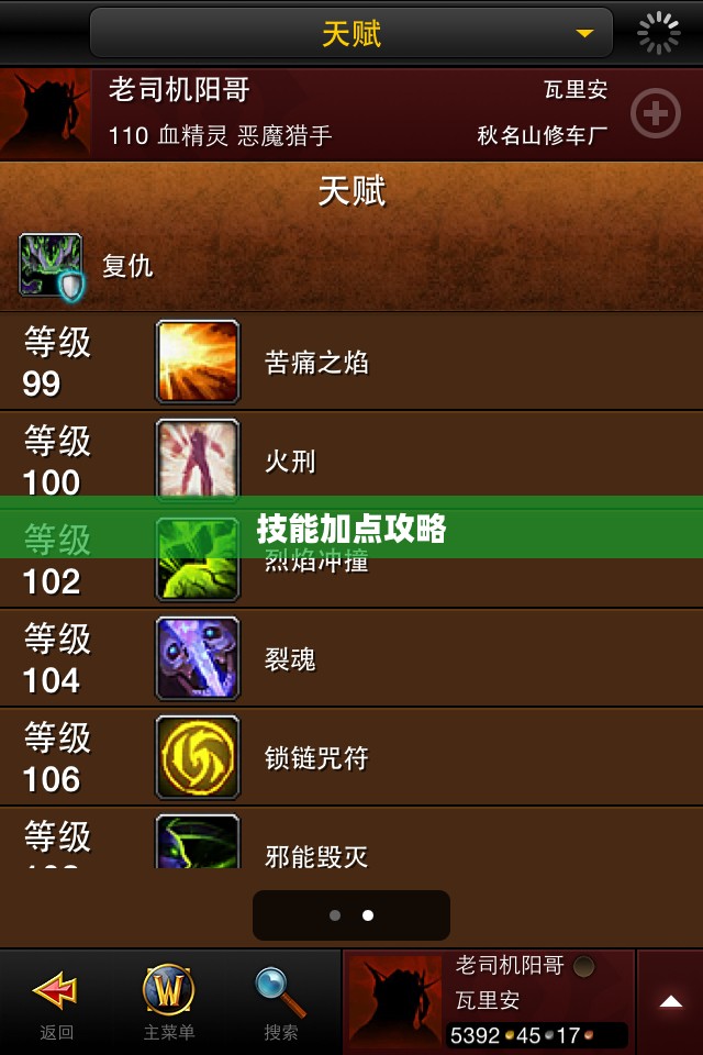恶魔复仇者技能加点攻略