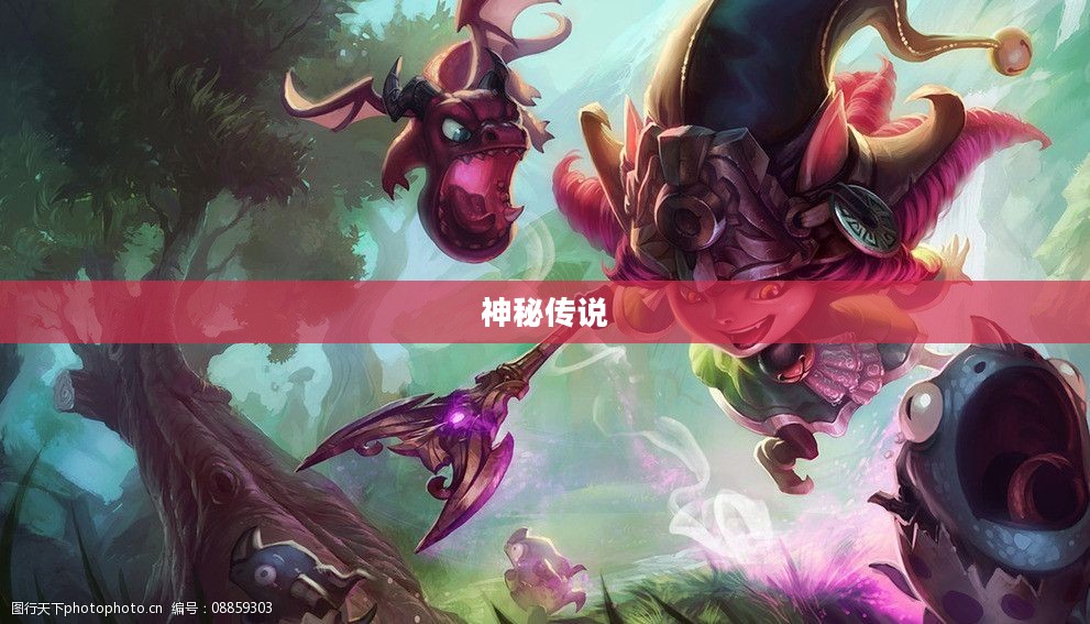 探寻仙灵女巫的神秘传说