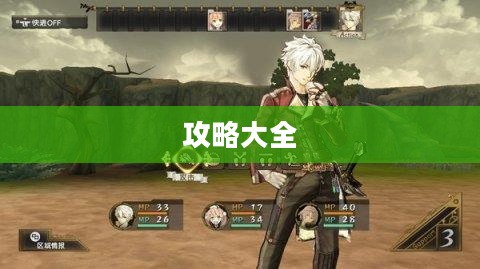 三国志2013攻略大全