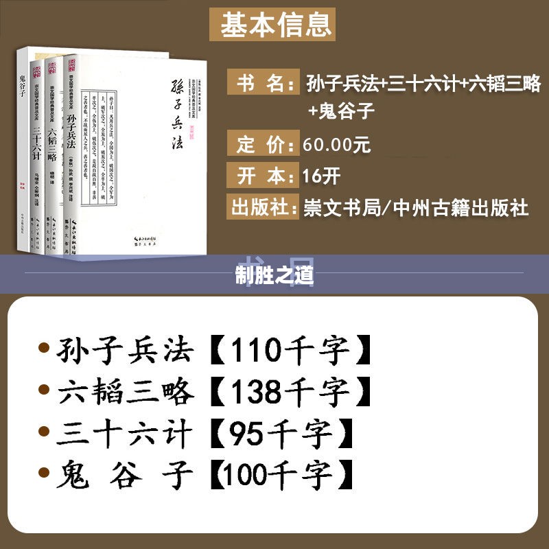 三十六计攻略，洞悉智慧之源，掌握制胜之道