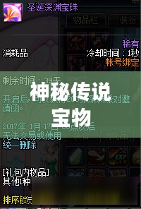 深渊宝珠，神秘传说与传世之宝