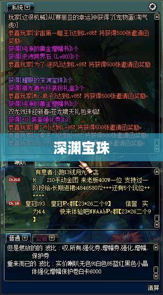 深渊宝珠,神秘传说与传世之宝 深渊宝珠,神秘传说与传世之宝