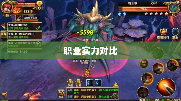 神鬼传奇，各职业的魅力与实力对比