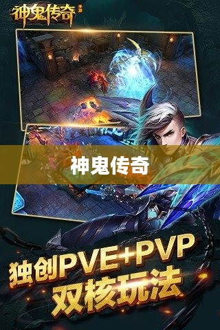 神鬼传奇,各职业的魅力与实力对比 神鬼传奇,各职业的魅力与实力对比