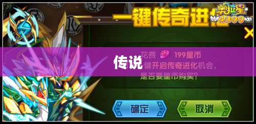 奥拉星青龙的传说
