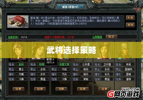 七雄争霸武将选择策略 七雄争霸武将选择策略