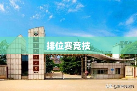 LOL排位赛段位,竞技荣耀的阶梯 LOL排位赛段位,竞技荣耀的阶梯