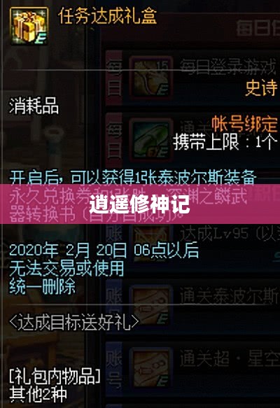 逍遥修神记,探寻神秘力量的奇幻之旅 逍遥修神记,探寻神秘力量的奇幻之旅