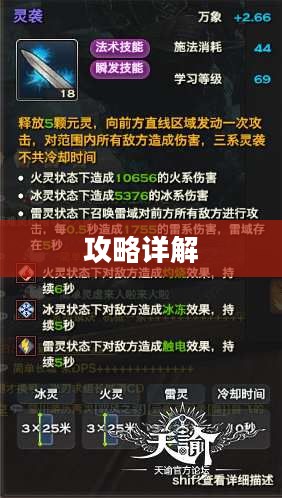 天谕玉虚加点攻略详解 天谕玉虚加点攻略详解