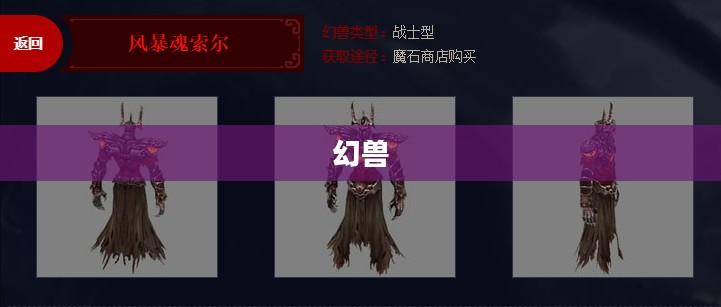 君王2中的幻兽，权力和神秘的象征