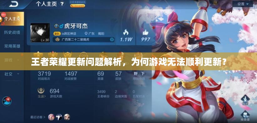 王者荣耀更新问题解析,为何游戏无法顺利更新? 王者荣耀更新问题解析,为何游戏无法顺利更新?