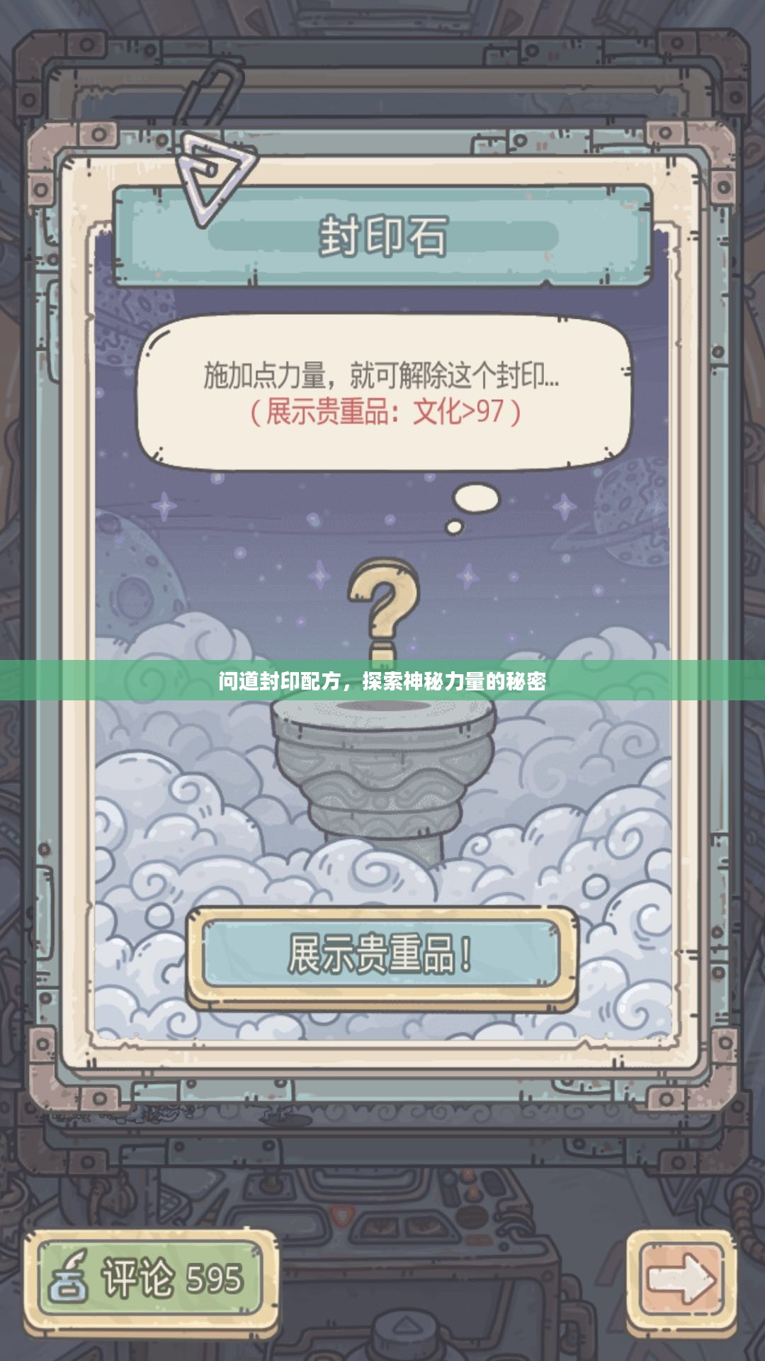 问道封印配方,探索神秘力量的秘密 问道封印配方,探索神秘力量的秘密