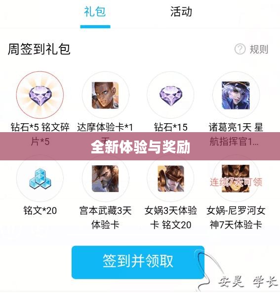 英雄联盟领取中心官网2021,全新体验与丰富奖励 英雄联盟领取中心官网2021,全新体验与丰富奖励