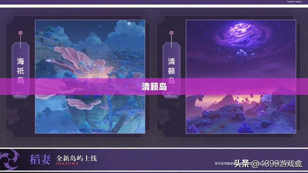 清籁岛，自然之美与文化之韵的交融