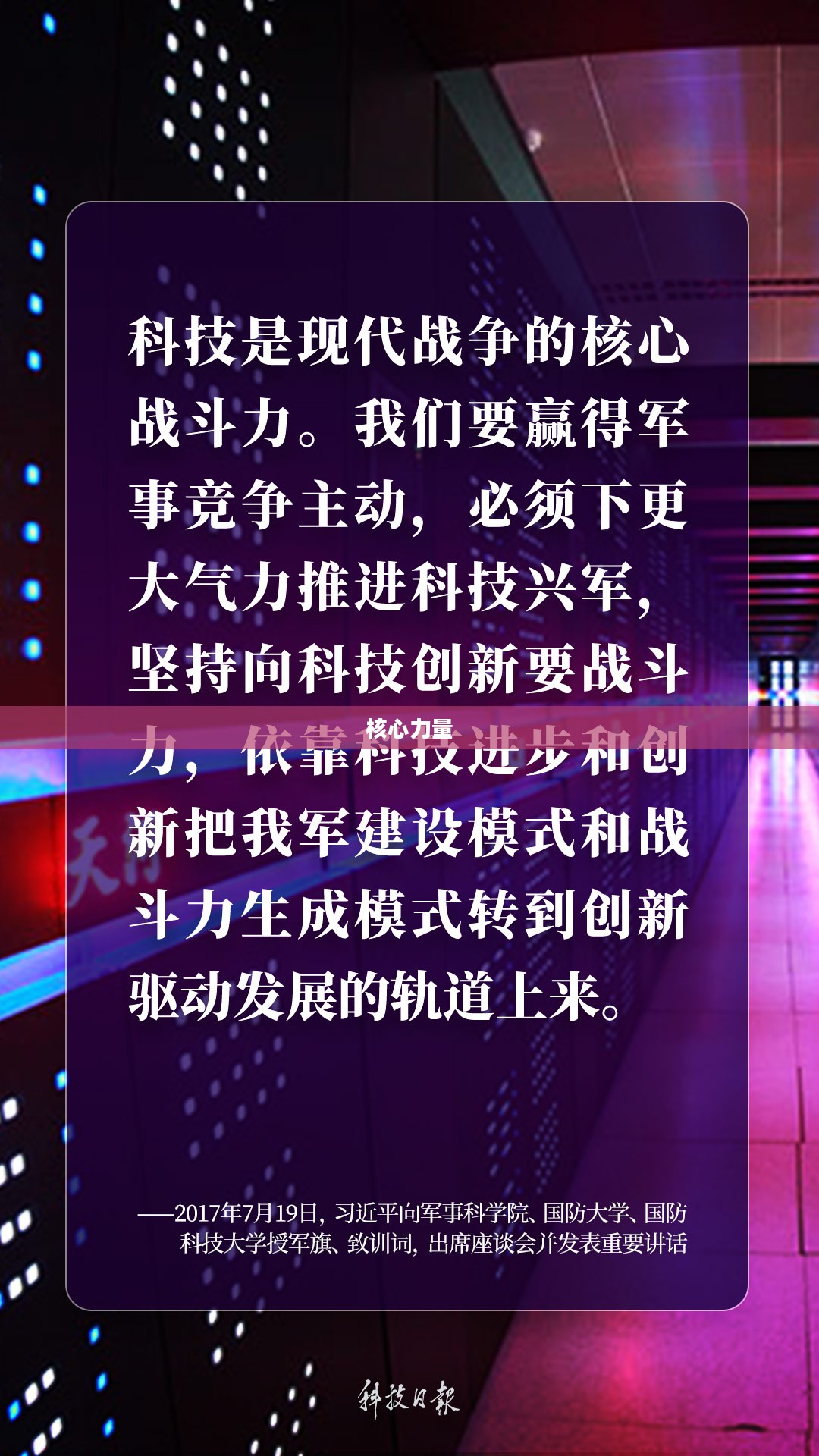 指令，引领科技发展的核心力量