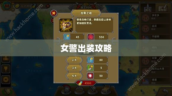 女警出装攻略,打造最强战斗装备 女警出装攻略,打造最强战斗装备