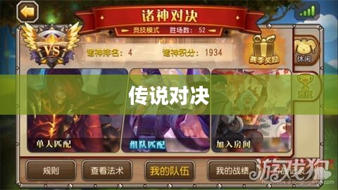 传说对决下载指南，开启你的竞技之旅
