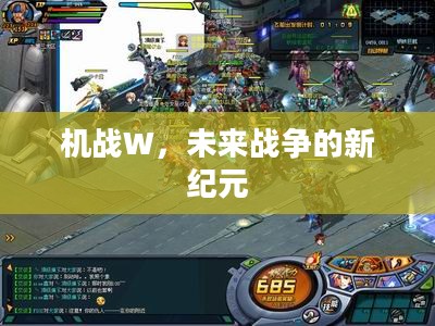 机战W,未来战争的新纪元 机战W,未来战争的新纪元