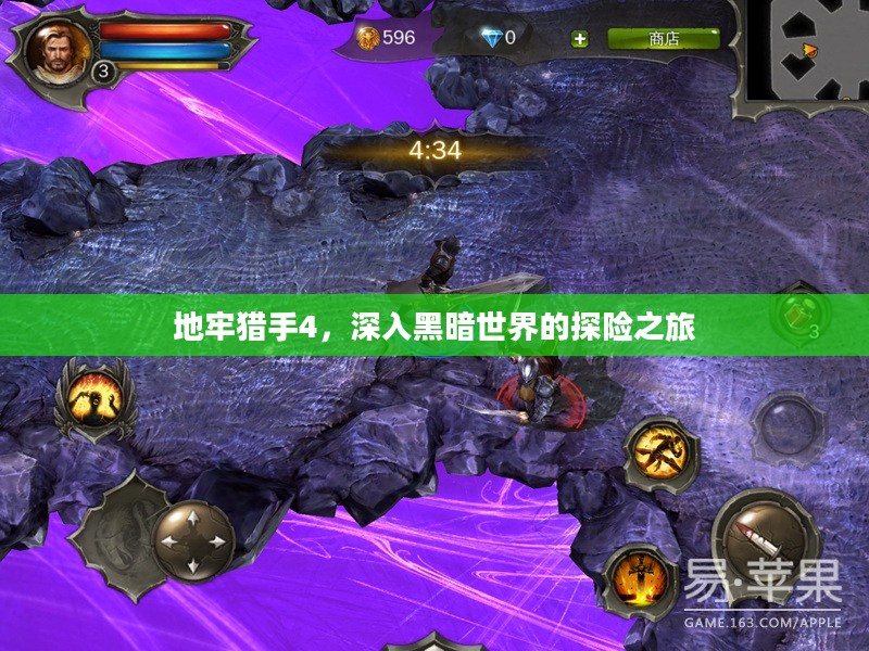 地牢猎手4,深入黑暗世界的探险之旅 地牢猎手4,深入黑暗世界的探险之旅
