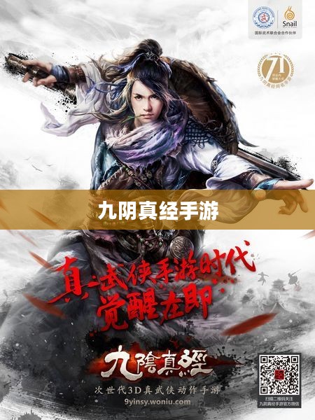 九阴真经手游，江湖风云再起
