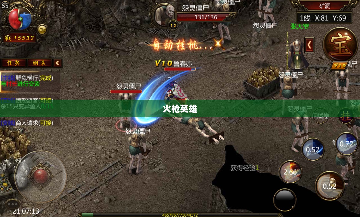 火枪英雄，荣耀与传奇