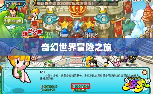 多克多比,奇幻世界的冒险之旅 多克多比,奇幻世界的冒险之旅