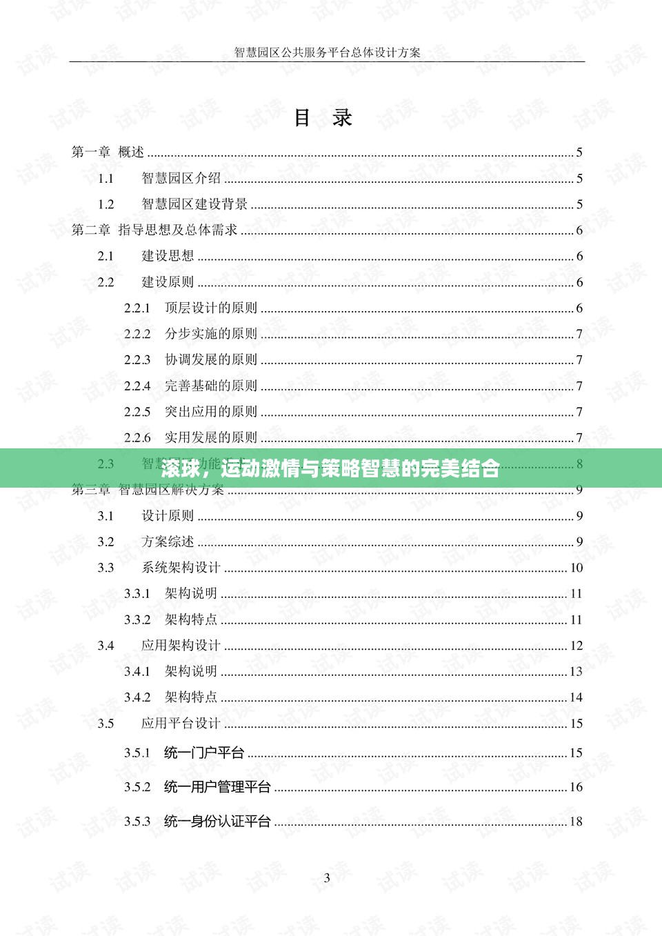 滚球，运动激情与策略智慧的完美结合