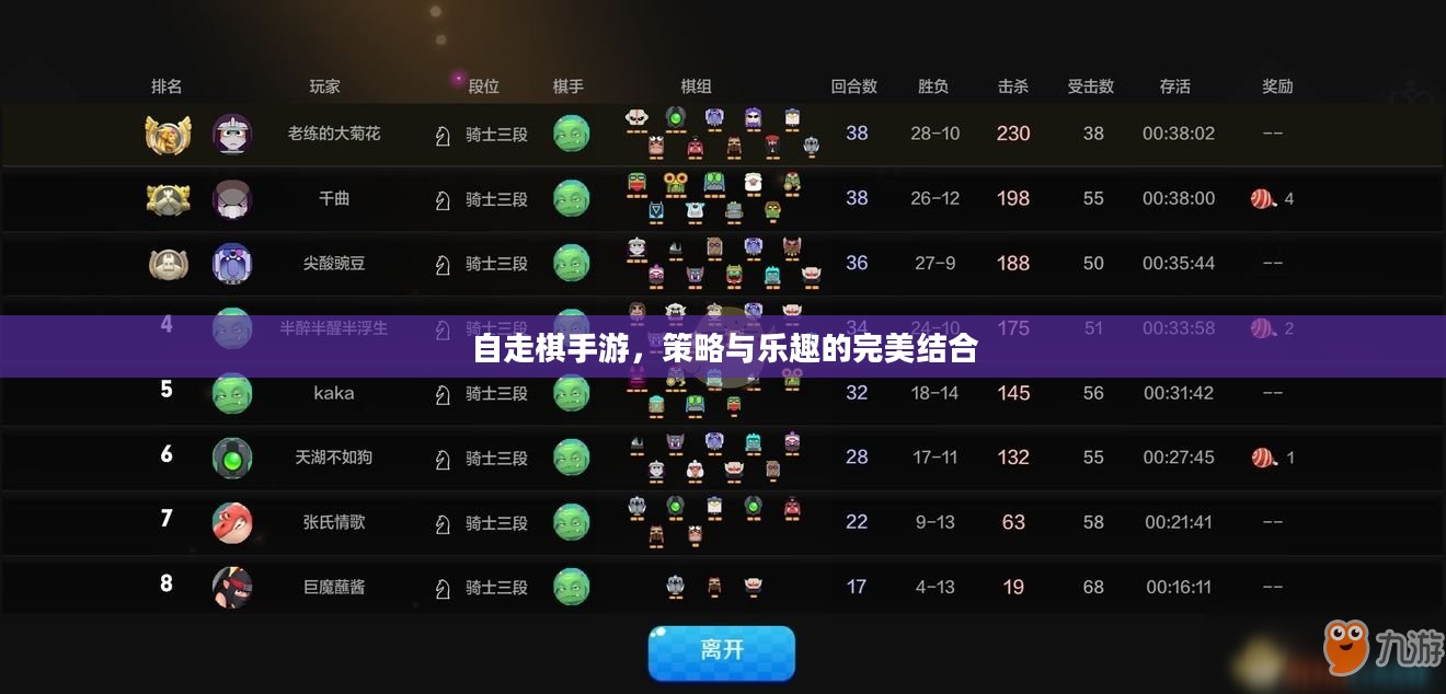 自走棋手游，策略与乐趣的完美结合