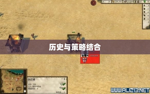十字军东征游戏，历史与策略的结合