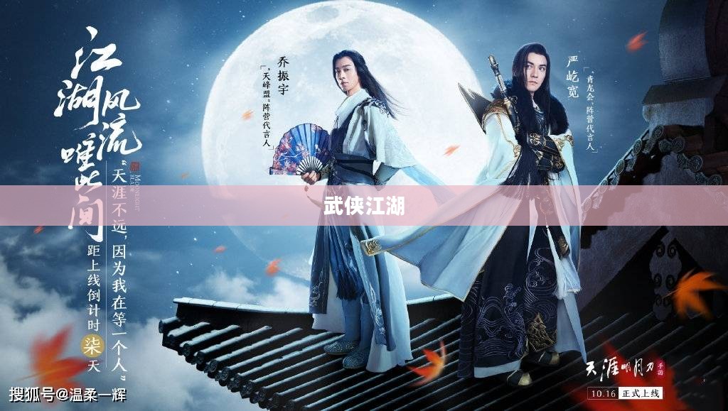 天涯明月刀游戏,武侠江湖的新篇章 天涯明月刀游戏,武侠江湖的新篇章