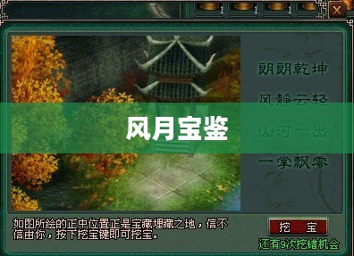 风月宝鉴,探索与下载的魅力 风月宝鉴,探索与下载的魅力