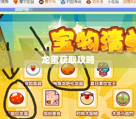 摩尔庄园龙蛋获取攻略 摩尔庄园龙蛋获取攻略