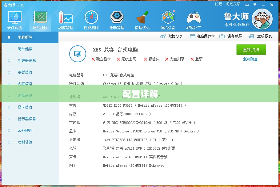 变形金刚2游戏配置详解