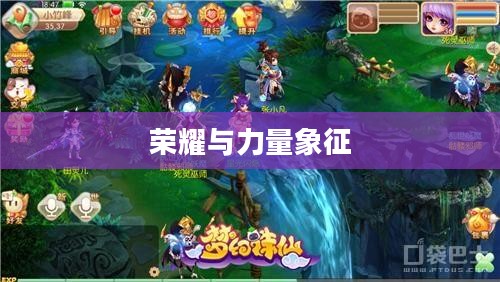 梦幻诛仙称号，荣耀与力量的象征