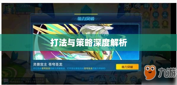 奥拉星白虎攻略，深度解析打法与策略