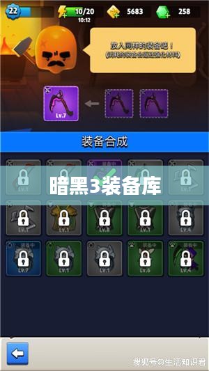 暗黑3装备库，探索与策略指南