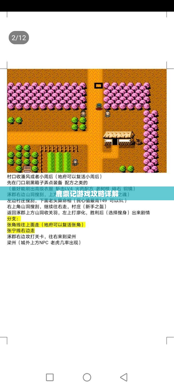 鹿鼎记游戏攻略详解 鹿鼎记游戏攻略详解