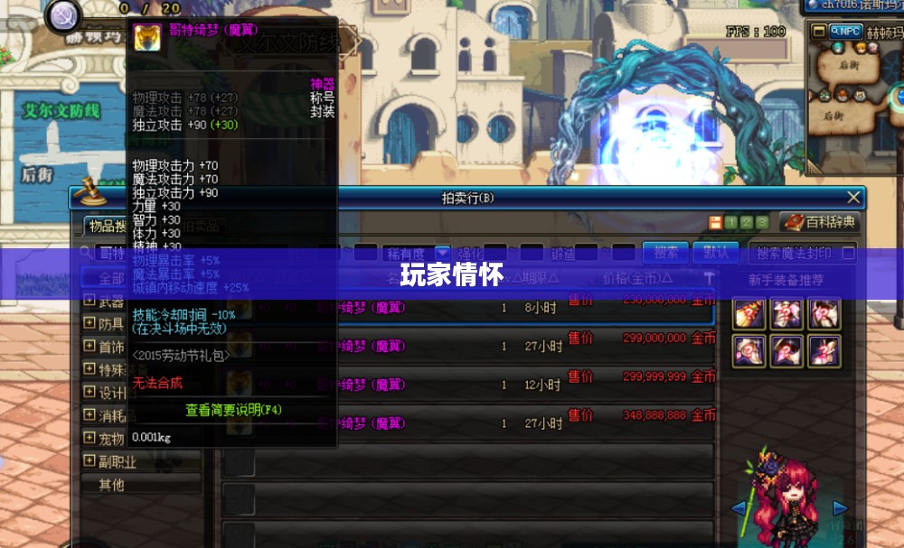 DNF第5期稀有装扮，探索独特魅力与玩家情怀