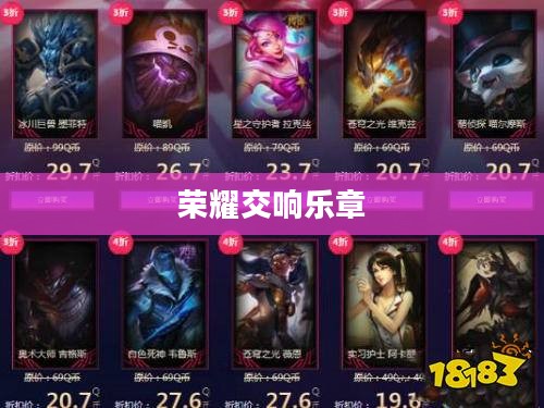 Lol3月幸运召唤师，荣耀与命运的交响乐章