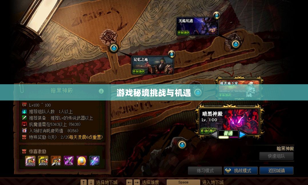 揭秘DNF远古深渊，挑战与机遇并存的游戏秘境