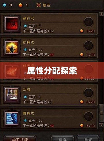 明教加点攻略，探索最佳属性分配