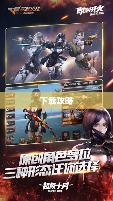穿越火线2官方下载攻略 穿越火线2官方下载攻略