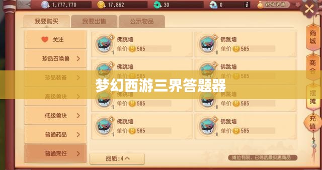 梦幻西游三界答题器，探索梦幻西游的智能化答题新境界