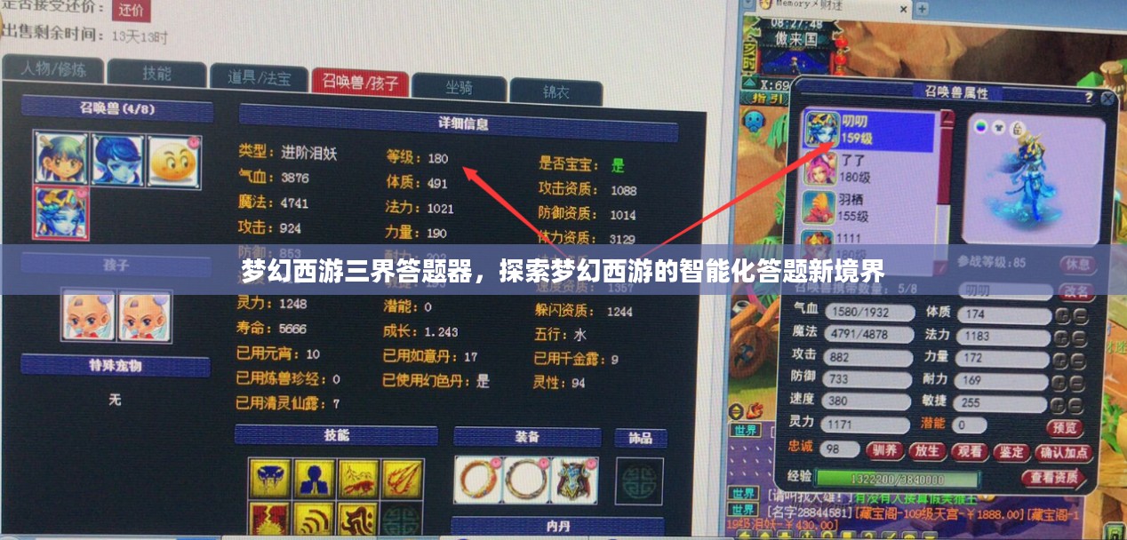 梦幻西游三界答题器，探索梦幻西游的智能化答题新境界